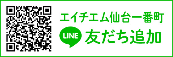 エイチエム仙台一番町 LINE友だち追加