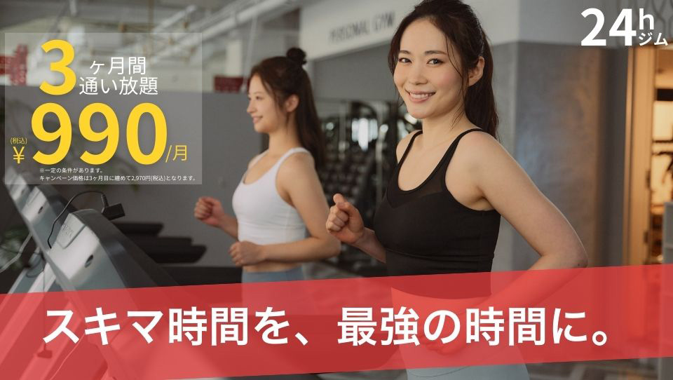 新規入会キャンペーン