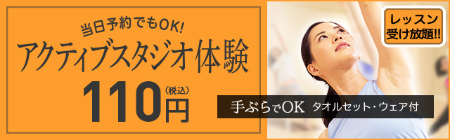 アクティブスタジオ体験