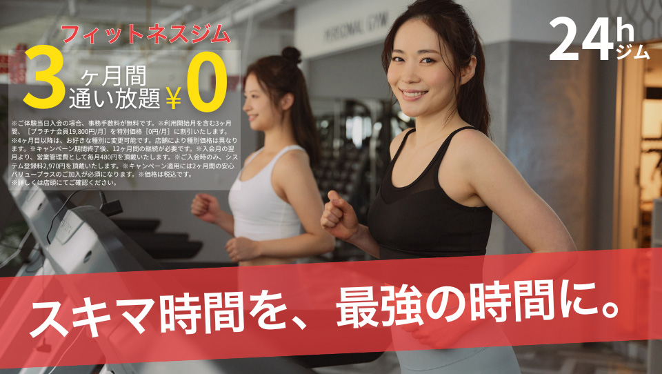 新規入会キャンペーン